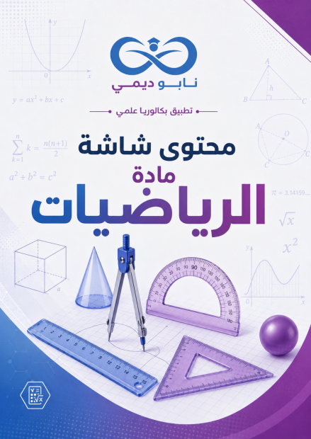 غلاف الرياضيات