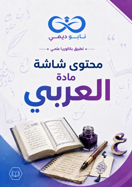 غلاف العربي