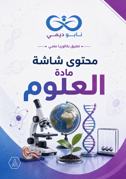 غلاف العلوم