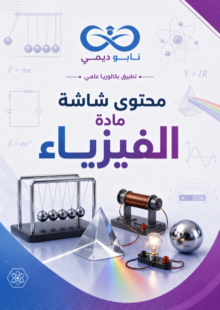 غلاف الفيزياء