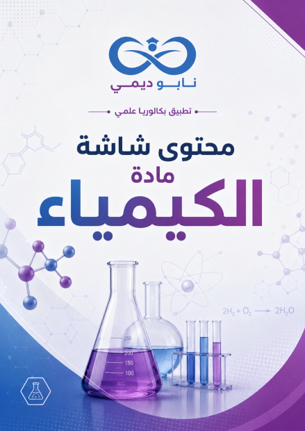 غلاف الكيمياء