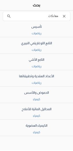 واجهة البحث