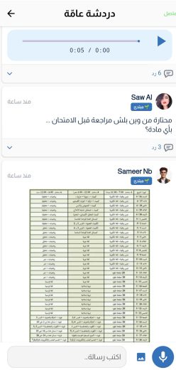 واجهة الدردشة العامة