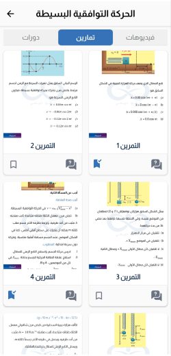 واجهة الدرس قسم التمارين