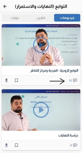 واجهة الدرس قسم الفيديوهات مع إشارة