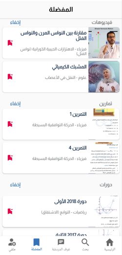 واجهة المفضلة