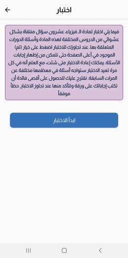 واحهة بداية الاختبار